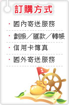 訂購方式