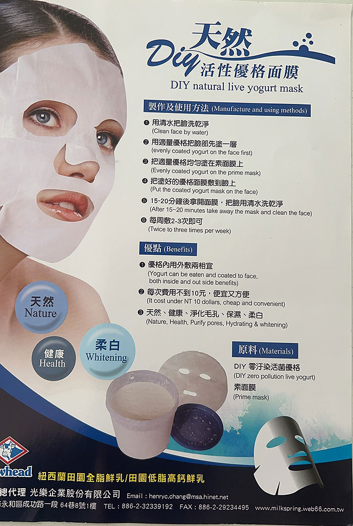 DIY天然活性優格面膜