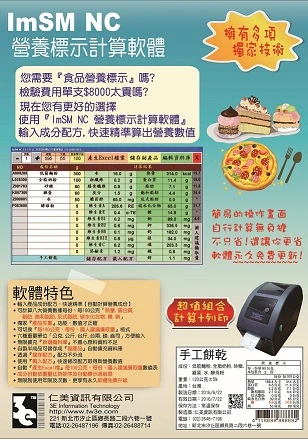 只要加入原物料配分重量即可運算出營養標示