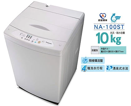 (全新)國際牌10公斤洗衣機(單槽)