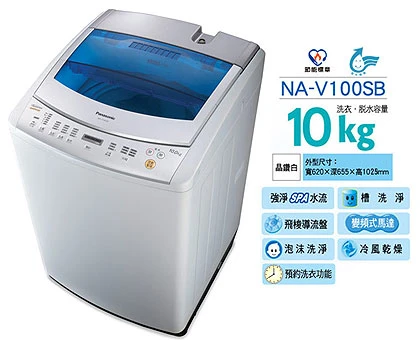 (全新)國際牌10公斤變頻洗衣機(單槽)