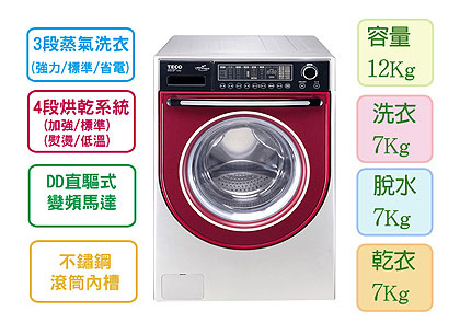 (全新)東元12公斤洗脫烘滾筒洗衣機WD-1260HR