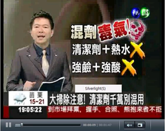 大掃除注意! 清潔劑千萬別混用